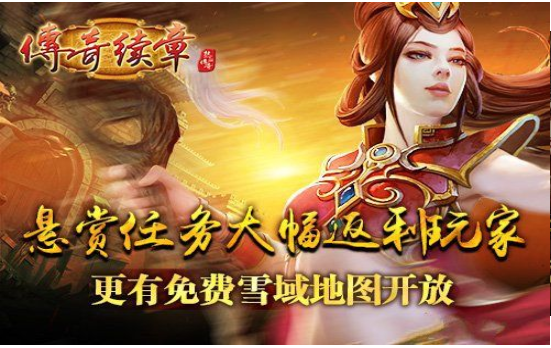 传奇续章手机版