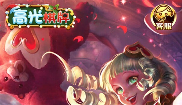 高光棋牌苹果版