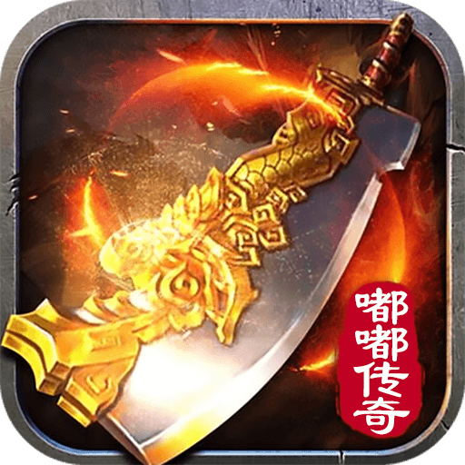 复古嘟嘟传奇手游