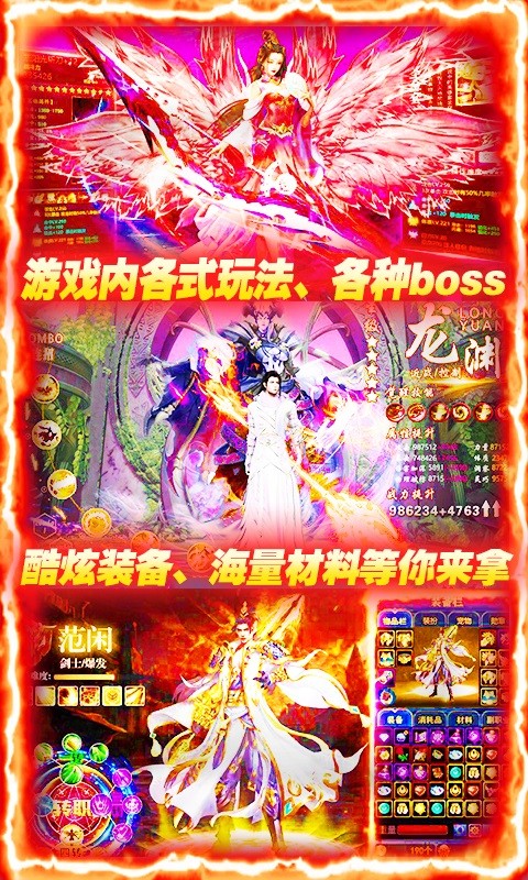 蜀山仙途变态版