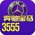 奔驰宝马游戏电玩城