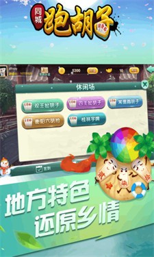 同城跑胡子