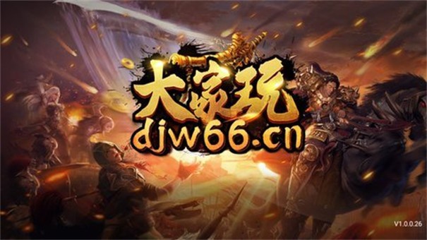 大家玩棋牌安卓版