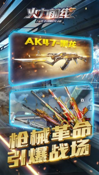 火力前线游戏