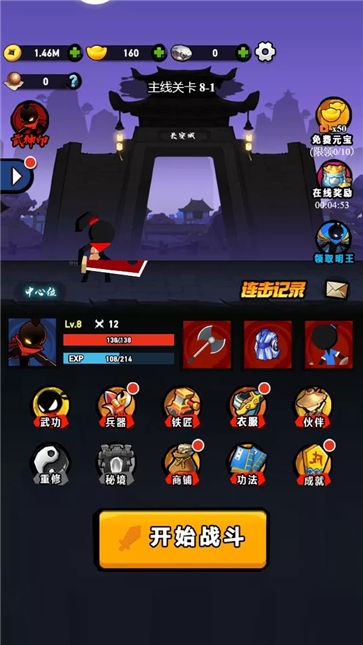 火柴人传说功夫