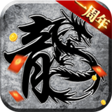 原始传奇怀旧版