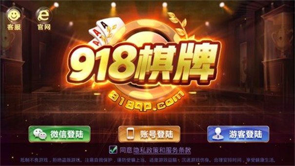 918棋牌新版本