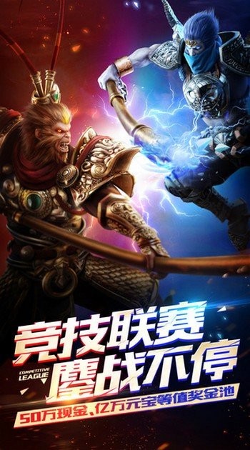 乱斗西游2网易版