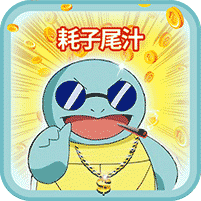 口袋高手究极进化