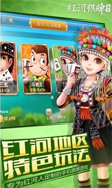 西元红河棋牌安卓版