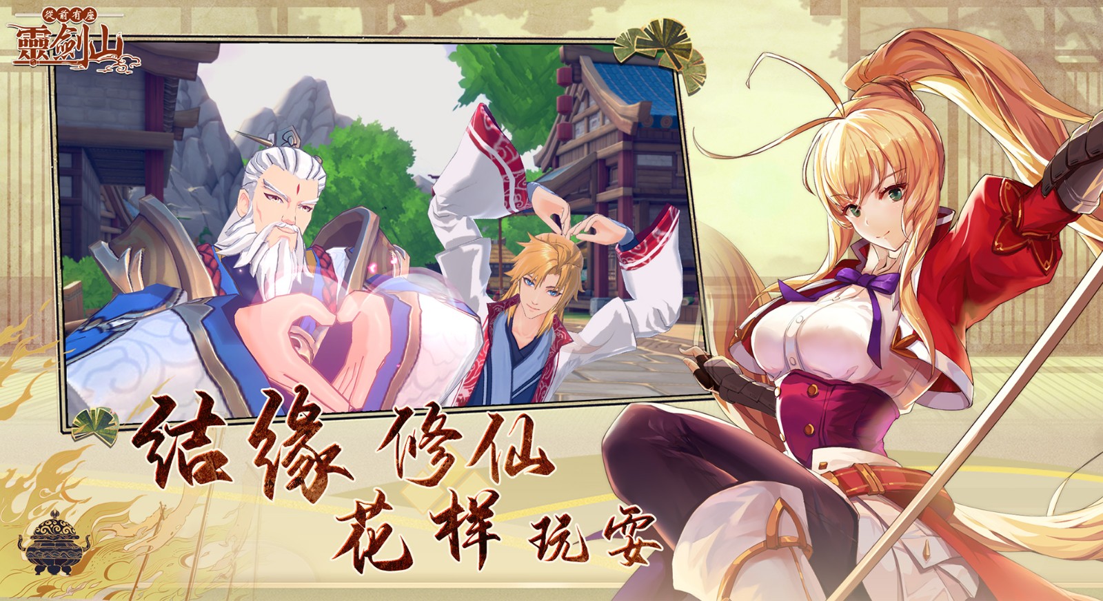 从前有座灵剑山降临