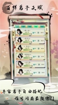 掌门修仙记完整包