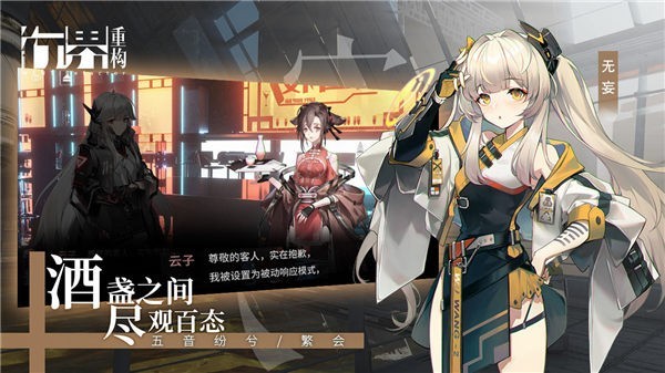 行界重构九游版