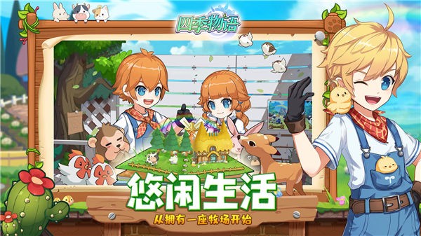 四季物语bilibili版