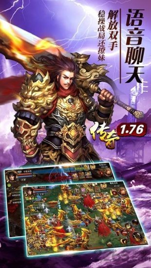1.76老版传奇