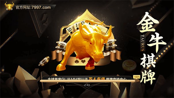 金牛游戏大厅