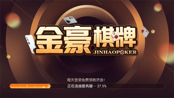 金豪棋牌更新版