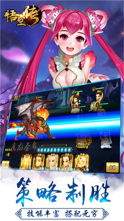 西游悟空传无敌版