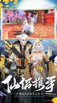 一剑成仙之神魔情缘红包版