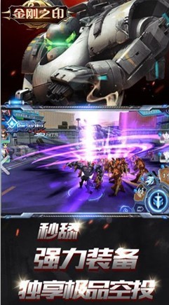 金刚之印星际联盟