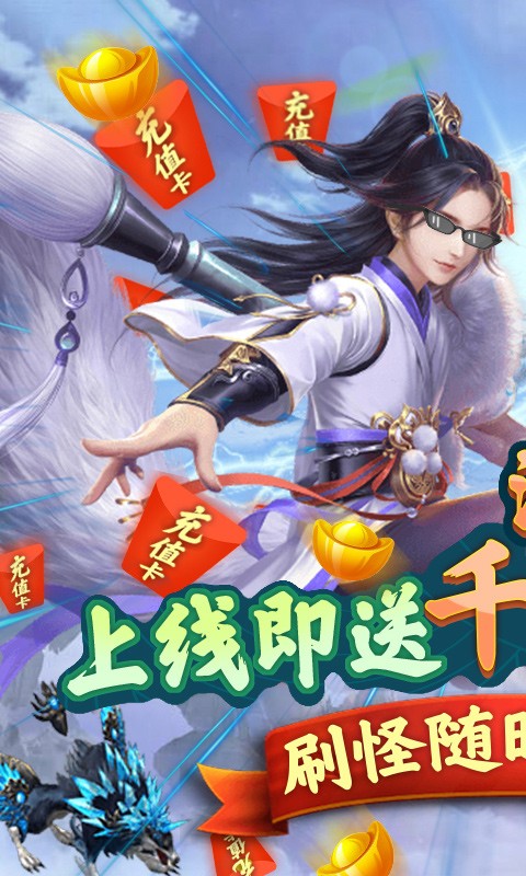 神魔传红包版