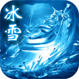 神龙霸业冰雪传奇