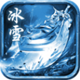 冰雪龙城决
