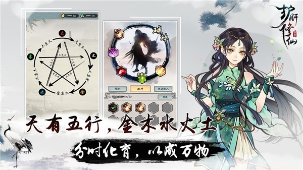 护肝修仙九游版