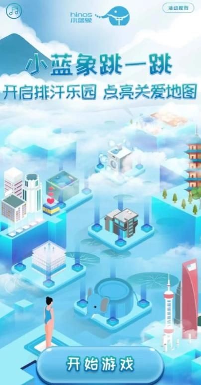 小蓝象排汗乐园跳一跳红包版