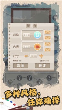 艺术家物语安卓版