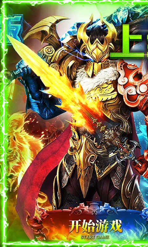 赤血屠龙单职业