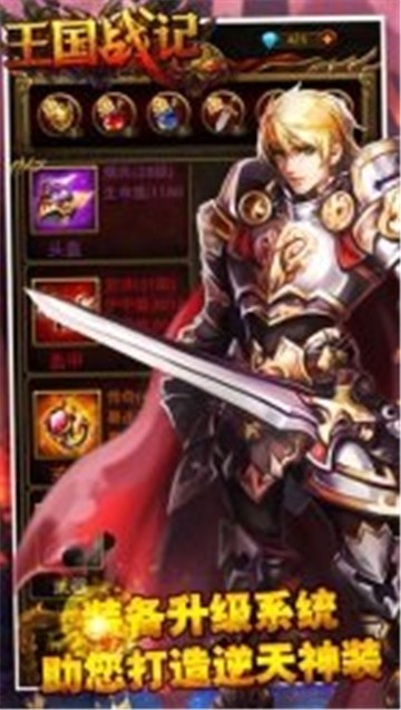 王国战记安卓版