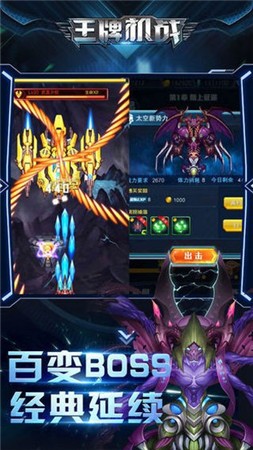 王牌机战红包版