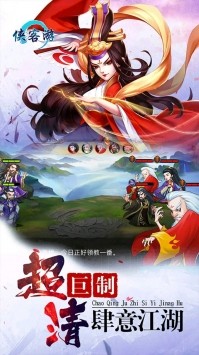 侠客游独步武林