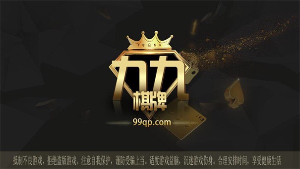 九九棋牌麻将