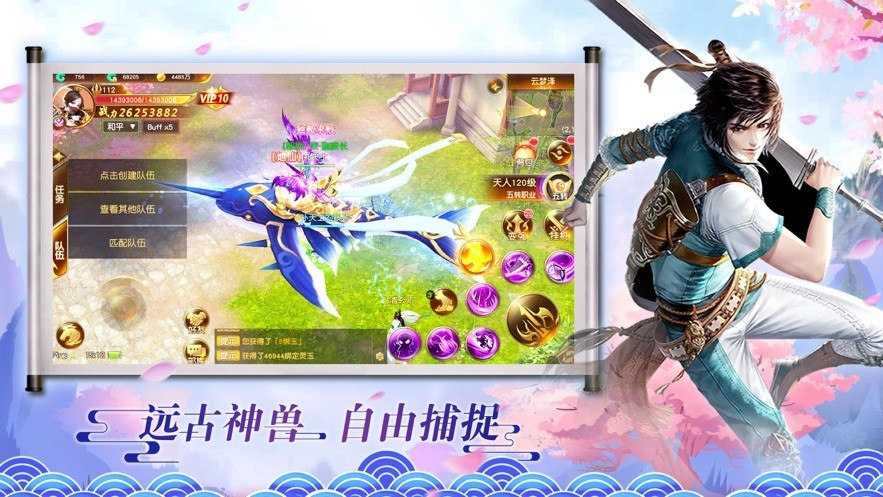 御剑镇妖曲