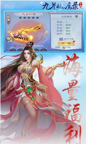 九界伏魔录官方版