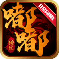 嘟嘟传说火龙版