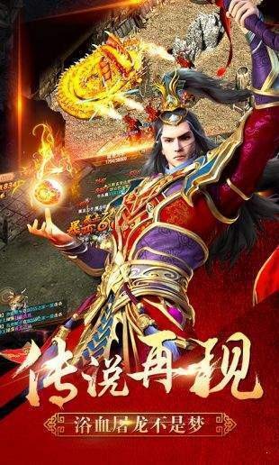 盛世火龙传奇手游