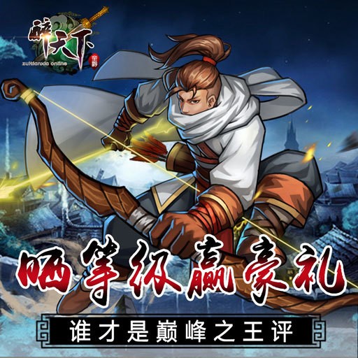 醉天下合体红包版