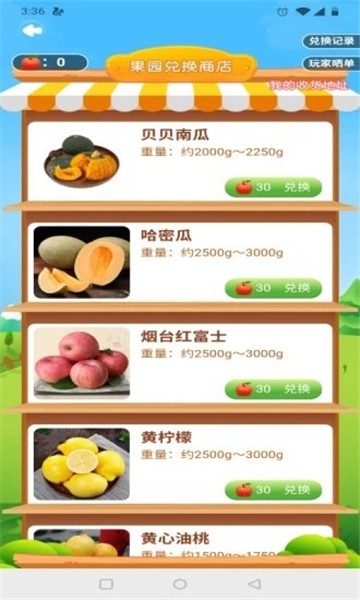 我的果园手游