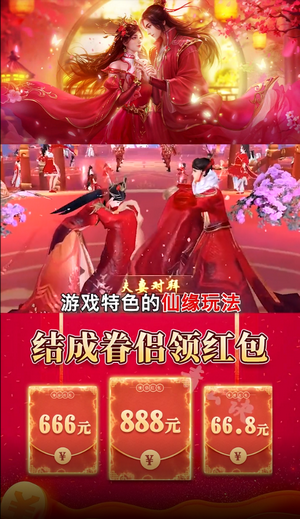 神界情缘红包版