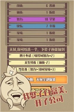 重启人生修仙模拟器