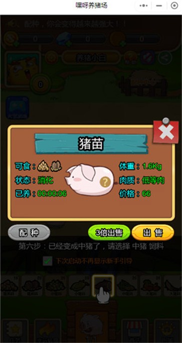 嘿呀养猪场