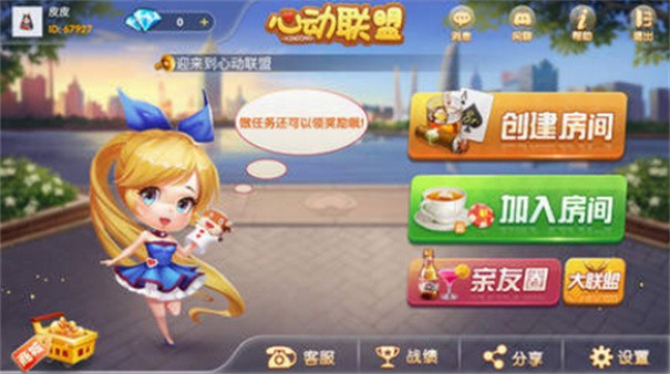 心动棋牌游戏中心