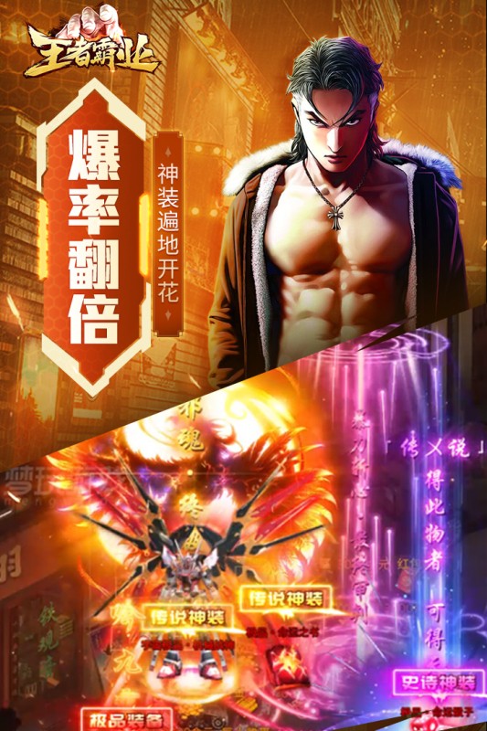 王者霸业红包版