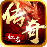 红名村传奇gm版