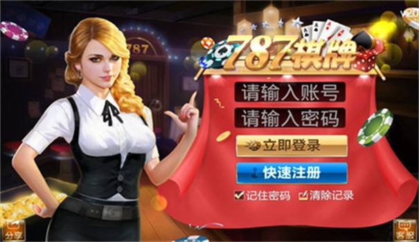 787棋牌手机版