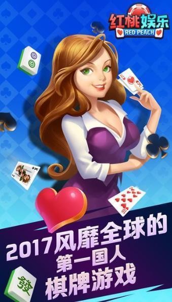 红桃娱乐app5.1.1