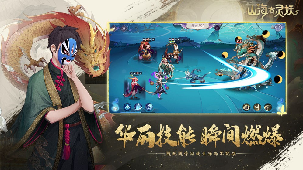 山海有灵妖手游